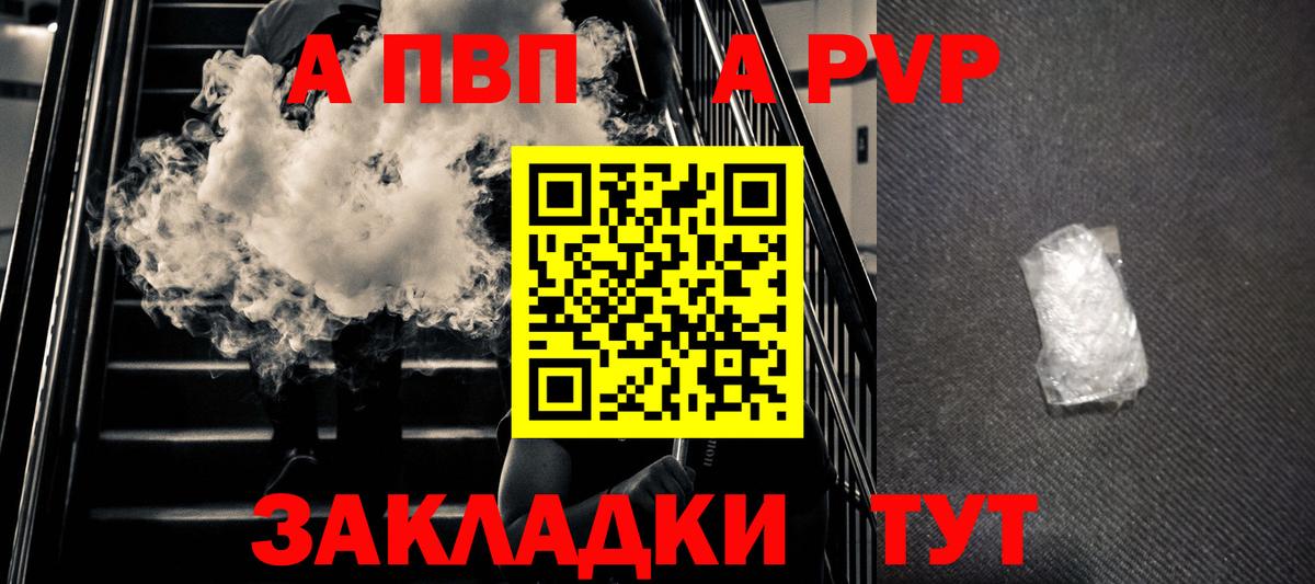 Alfa_PVP кристаллы  A PVP VHQ  Белово 