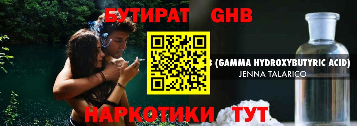 Бутират 1.4BDO  Вход с VPN  Белово 