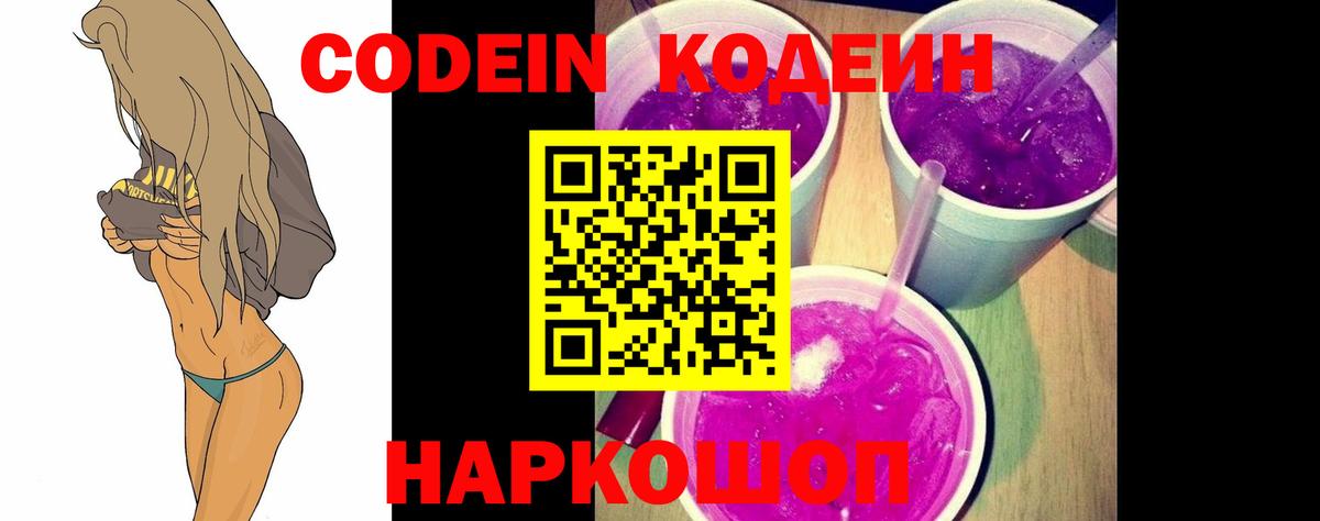 Белово  Codein напиток Lean (лин)  Вход с VPN 