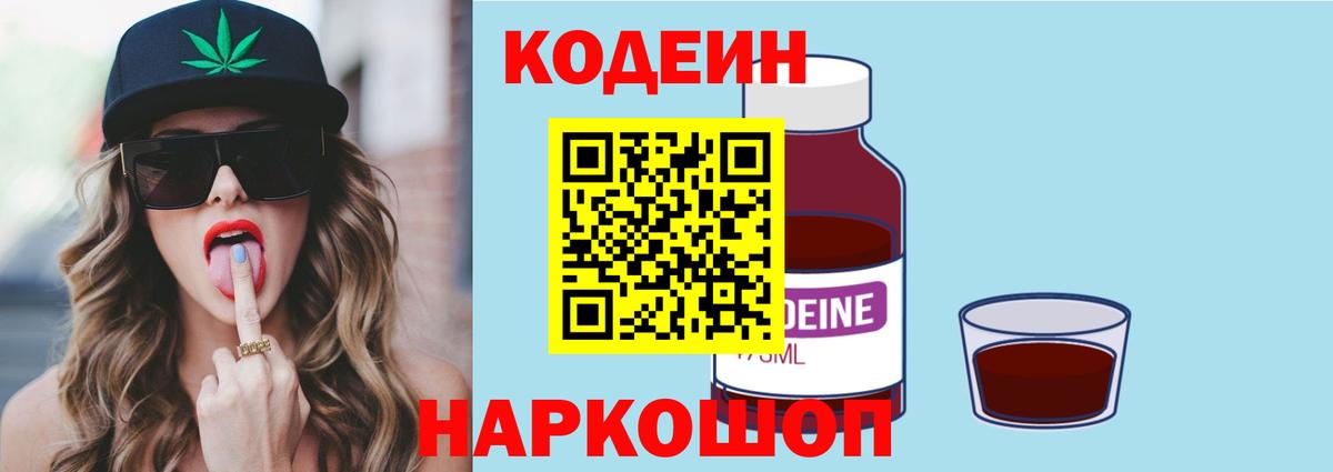 Кодеин Purple Drank Белово