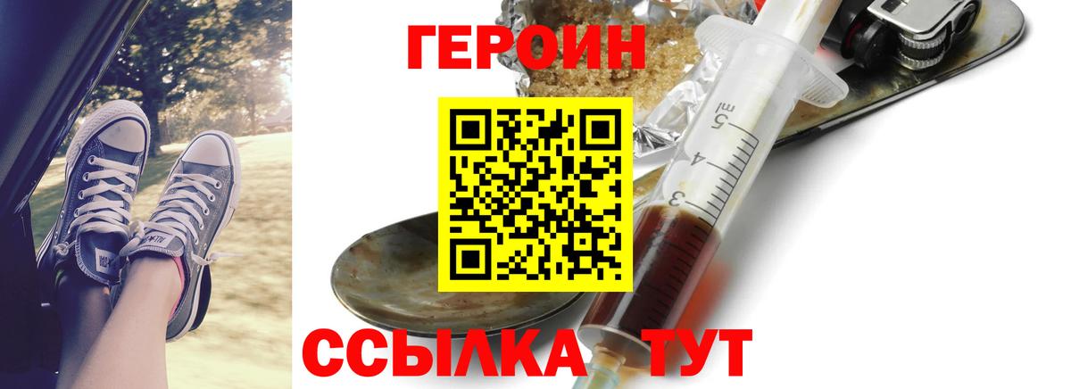 Героин герыч  Вход с VPN  ГЕРОИН  Белово 