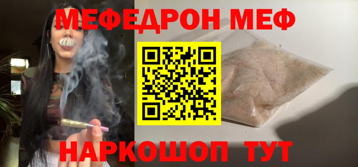 Меф мяу мяу  Белово