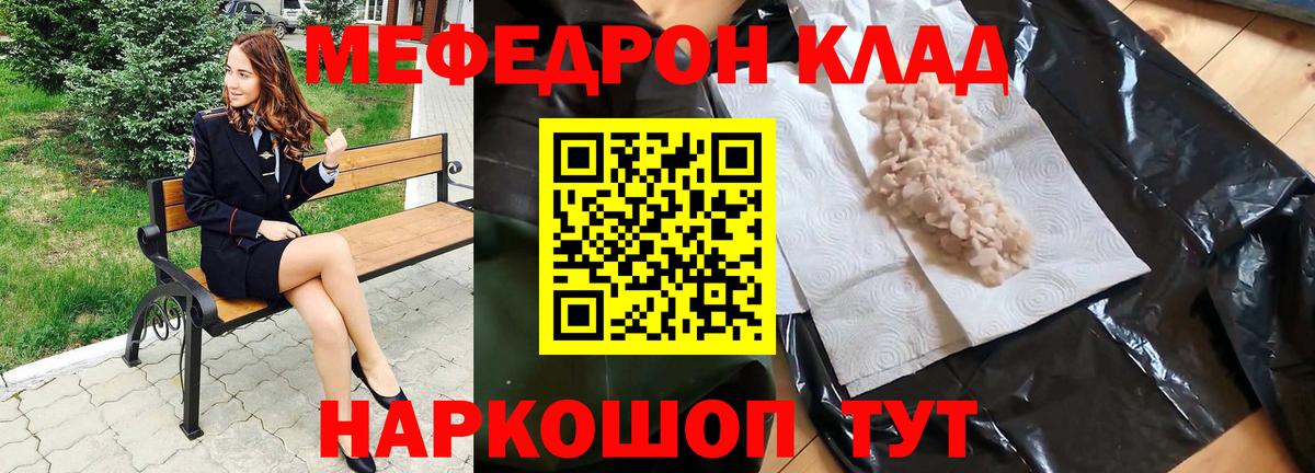 МЕФ мяу мяу  Меф мука  Вход с VPN  МЯУ-МЯУ  Белово 