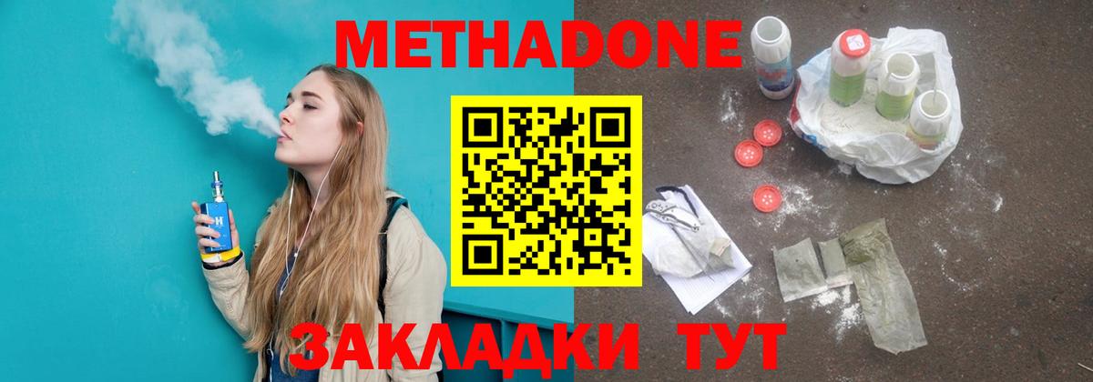 МЕТАДОН кристалл  Вход с VPN  Белово 