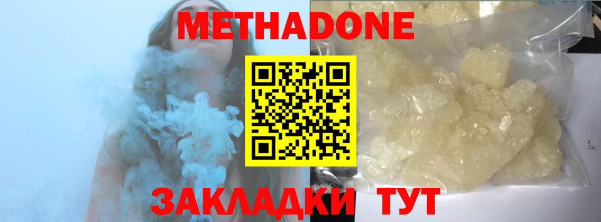 Метадон мёд Белово