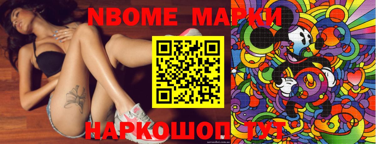 Марки NBOMe 1,8мг Белово